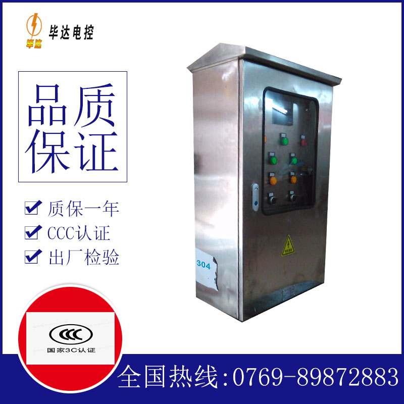 紫金不锈钢配电箱